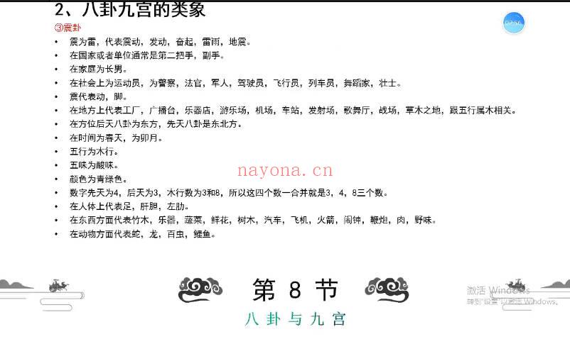 李霆老师《淳风国学弟子奇门基础课》视频19集