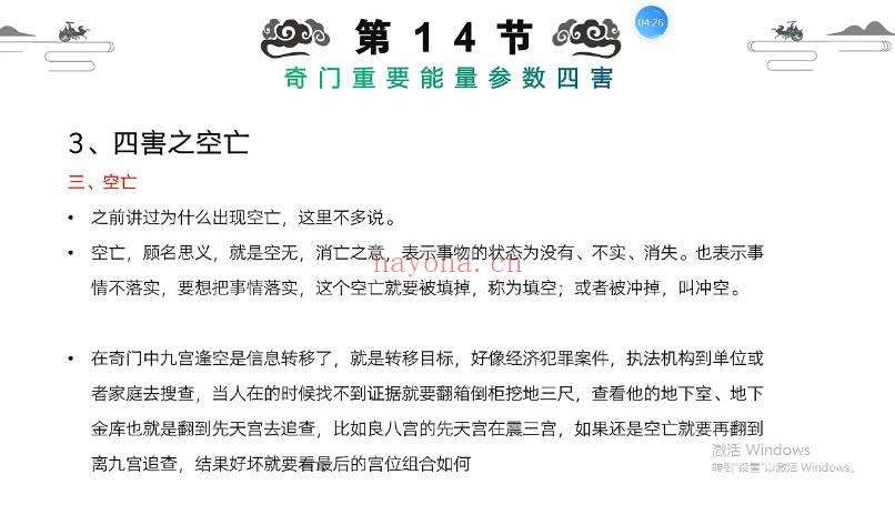 李霆老师《淳风国学弟子奇门基础课》视频19集