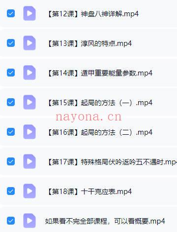 李霆老师《淳风国学弟子奇门基础课》视频19集