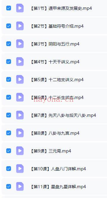 李霆老师《淳风国学弟子奇门基础课》视频19集