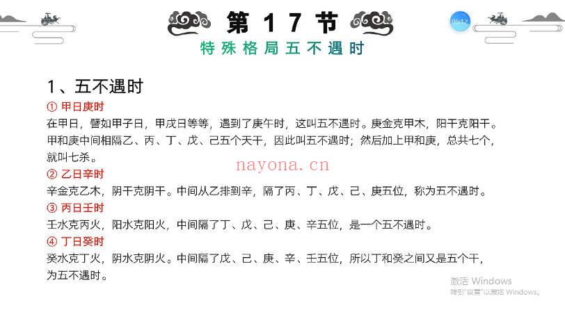 李霆老师《淳风国学弟子奇门基础课》视频19集