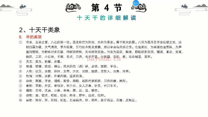 李霆老师《淳风国学弟子奇门基础课》视频19集