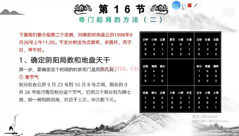 李霆老师《淳风国学弟子奇门基础课》视频19集
