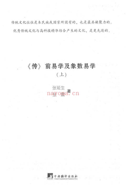 张延生 张震《传前易学及象数易学》上下2册合集 430+442页.PDF电子版