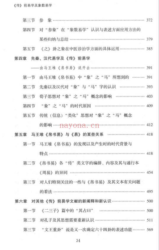 张延生 张震《传前易学及象数易学》上下2册合集 430+442页.PDF电子版