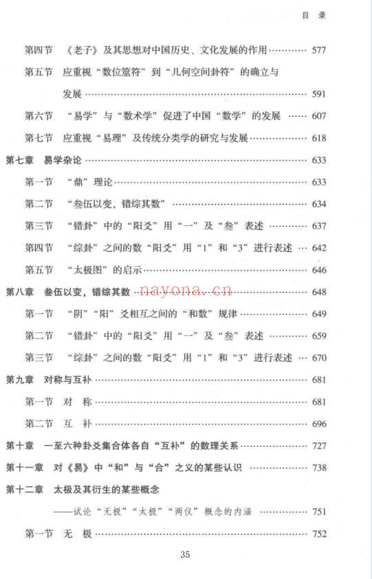 张延生 张震《传前易学及象数易学》上下2册合集 430+442页.PDF电子版