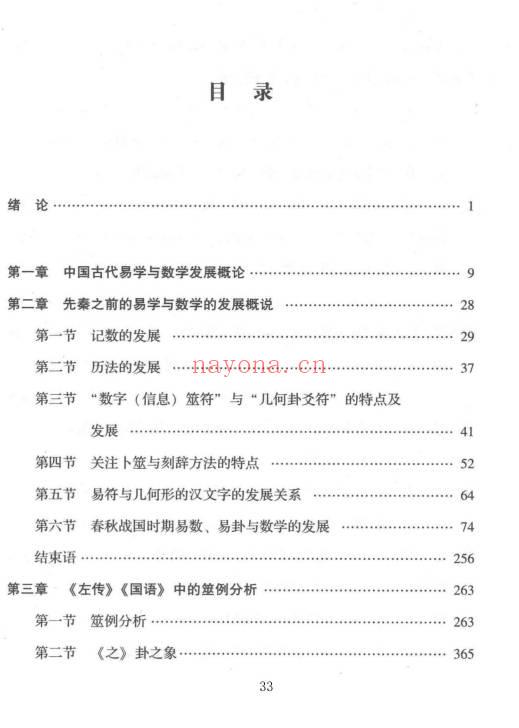 张延生 张震《传前易学及象数易学》上下2册合集 430+442页.PDF电子版