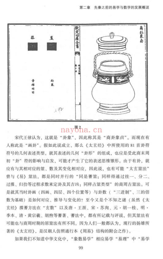 张延生 张震《传前易学及象数易学》上下2册合集 430+442页.PDF电子版