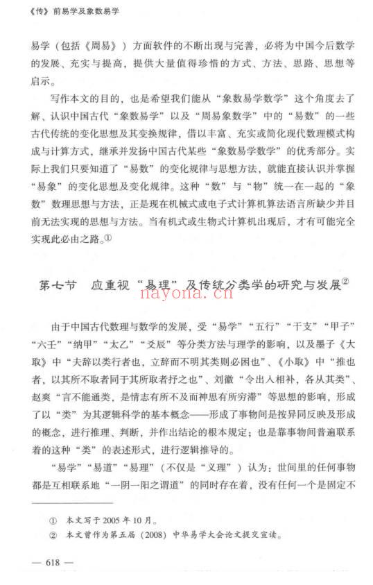 张延生 张震《传前易学及象数易学》上下2册合集 430+442页.PDF电子版