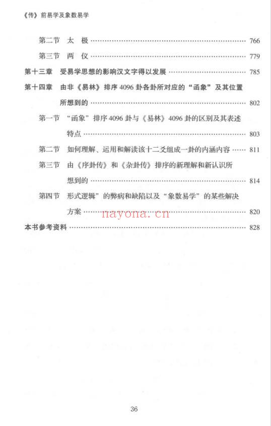 张延生 张震《传前易学及象数易学》上下2册合集 430+442页.PDF电子版