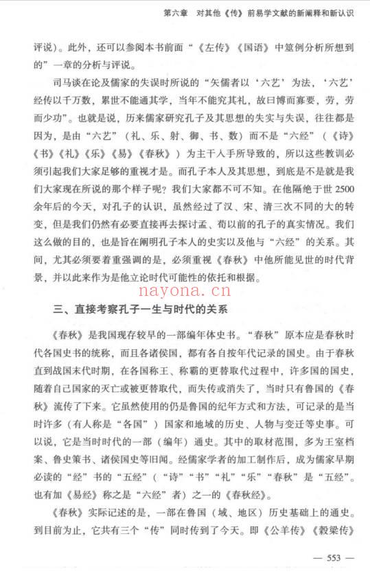 张延生 张震《传前易学及象数易学》上下2册合集 430+442页.PDF电子版