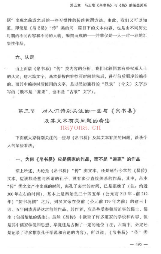 张延生 张震《传前易学及象数易学》上下2册合集 430+442页.PDF电子版