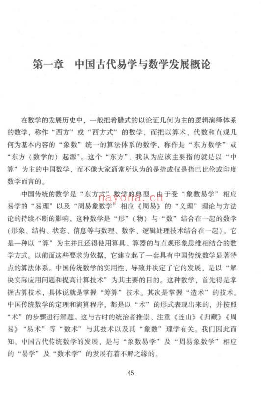 张延生 张震《传前易学及象数易学》上下2册合集 430+442页.PDF电子版