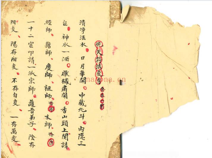 清代梅山道长秘传《先天符法变身全本一宗》96单页.PDF电子版