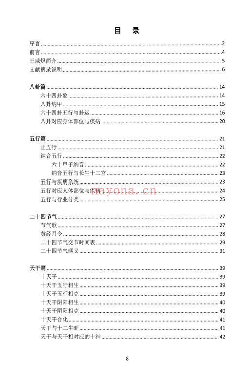 《盲派大运流年胎元命宫身宫暗拱暗带法窍》635页 八字命理 第1张