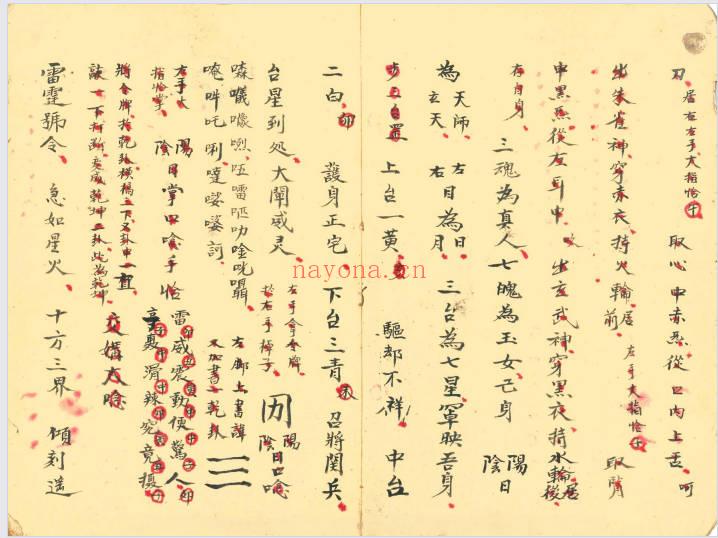 清代梅山道长秘传《先天符法变身全本一宗》96单页.PDF电子版