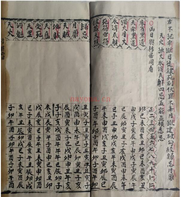 《择吉日课镇煞秘书》50页双页版 国学古籍 第2张