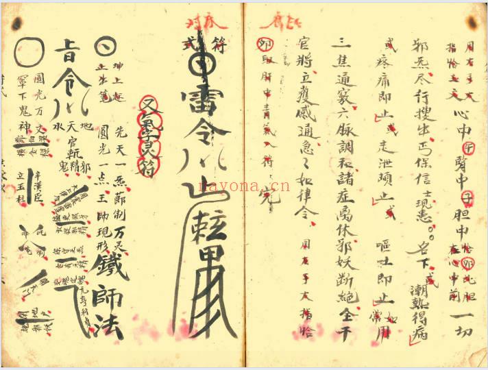清代梅山道长秘传《先天符法变身全本一宗》96单页.PDF电子版