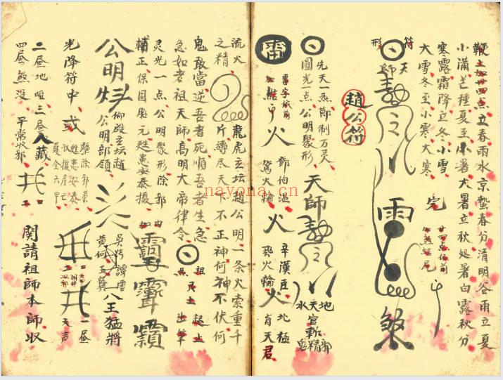 清代梅山道长秘传《先天符法变身全本一宗》96单页.PDF电子版