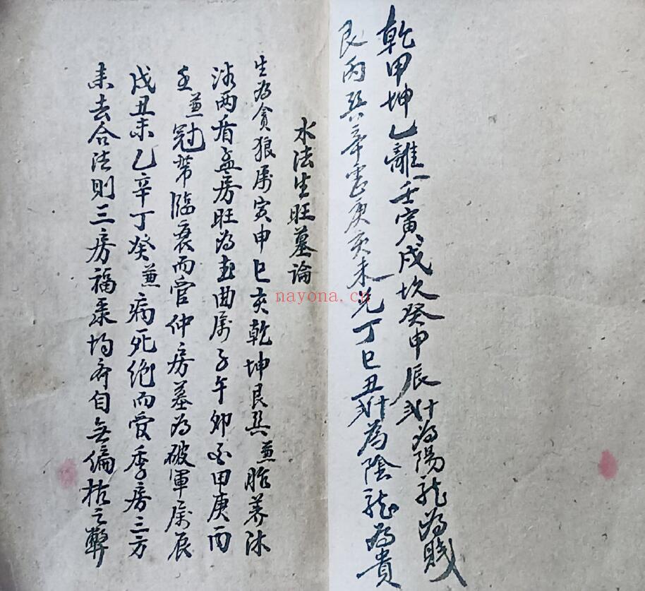 《正宗兴国三僚杨公地理秘诀》杨救贫堪舆秘法、杨救贫风水秘诀、风水地理妙诀 147页双页版 国学古籍 第1张