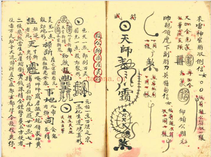 清代梅山道长秘传《先天符法变身全本一宗》96单页.PDF电子版