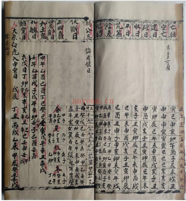 《择吉日课镇煞秘书》50页双页版 国学古籍 第3张