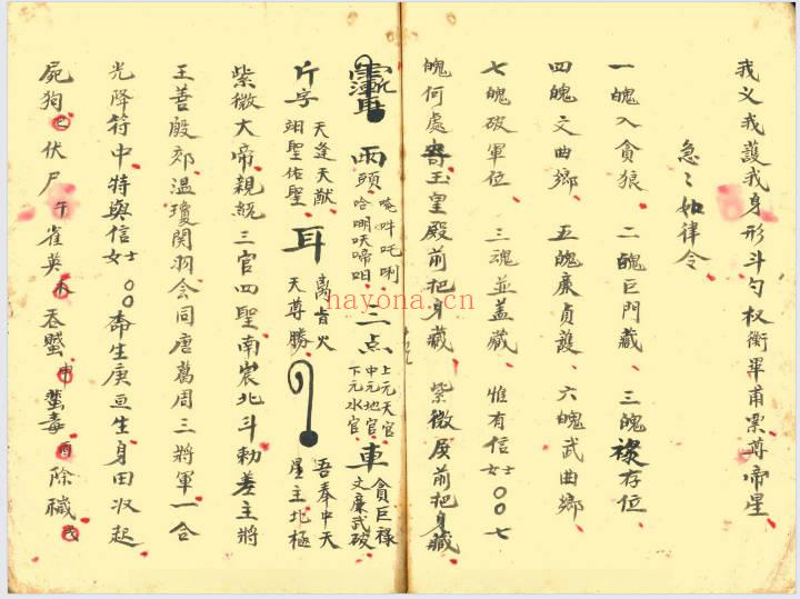 清代梅山道长秘传《先天符法变身全本一宗》96单页.PDF电子版