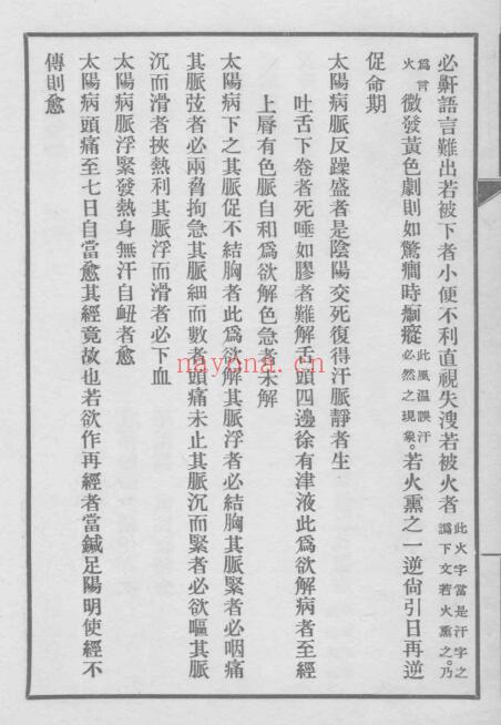 伊平着《伊尹汤液经》6卷 215页 中医 第6张-古籍汇典 伊平着《伊尹汤液经》6卷 215页 中医 第6张