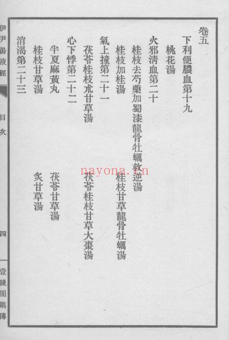 伊平着《伊尹汤液经》6卷 215页 中医 第4张-古籍汇典 伊平着《伊尹汤液经》6卷 215页 中医 第4张