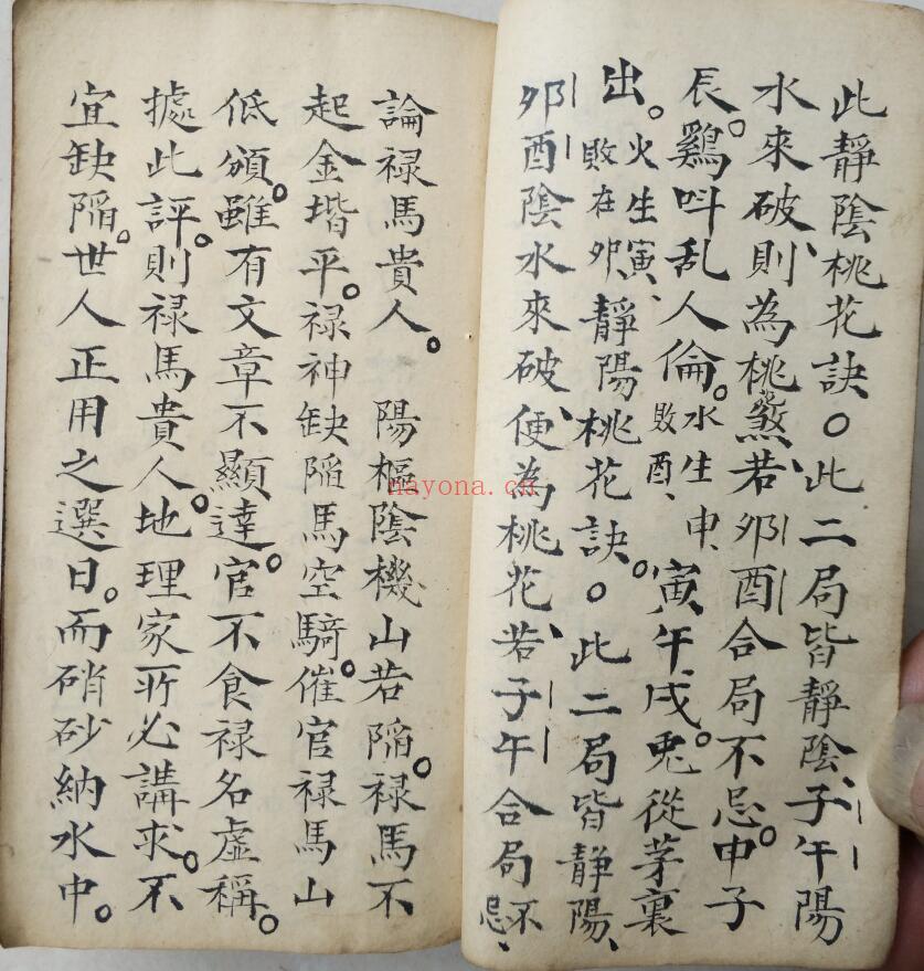 《宝授楼龙穴砂水》黎朗山记 51页双页版 国学古籍 第4张