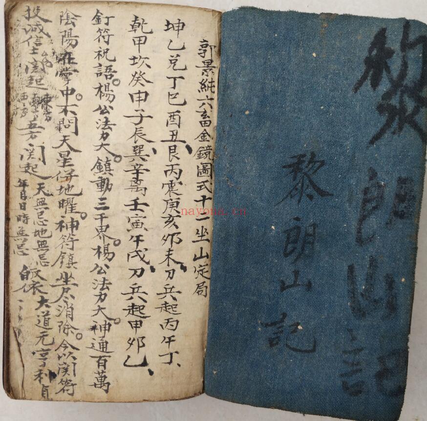 《宝授楼龙穴砂水》黎朗山记 51页双页版 国学古籍 第1张