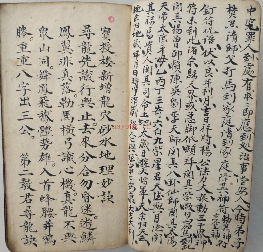 《宝授楼龙穴砂水》黎朗山记 51页双页版 国学古籍 第3张