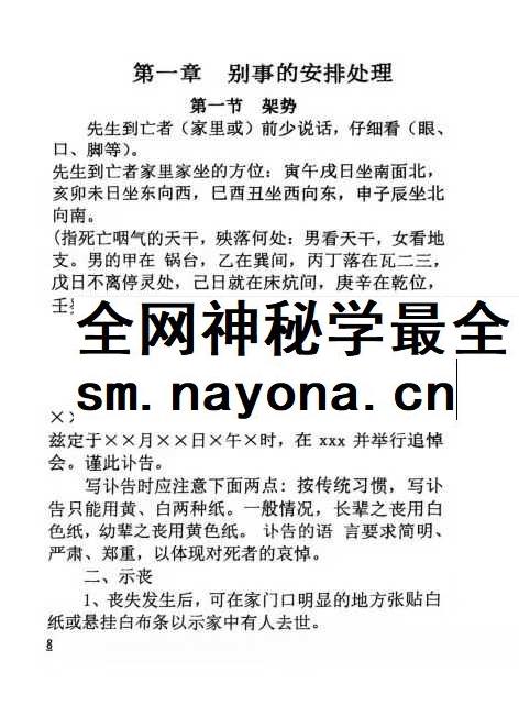 葬法全书 pdf
