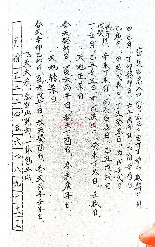 择日日课《评日课》42页 择日天文 第3张