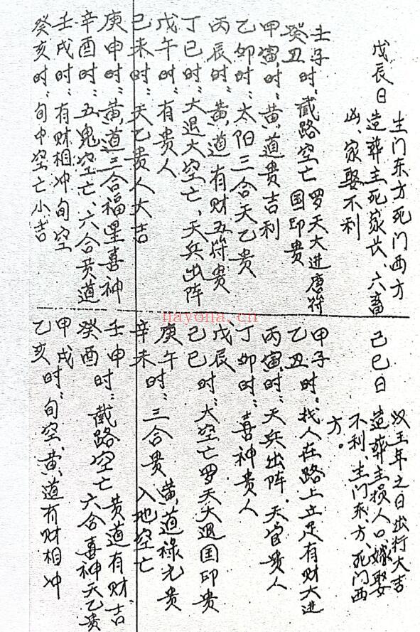 择日日课《评日课》42页 择日天文 第4张