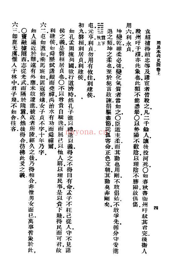 《周易本义爻征》103页 易学 第4张