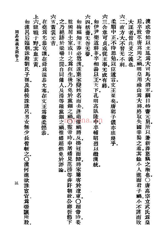 《周易本义爻征》103页 易学 第3张