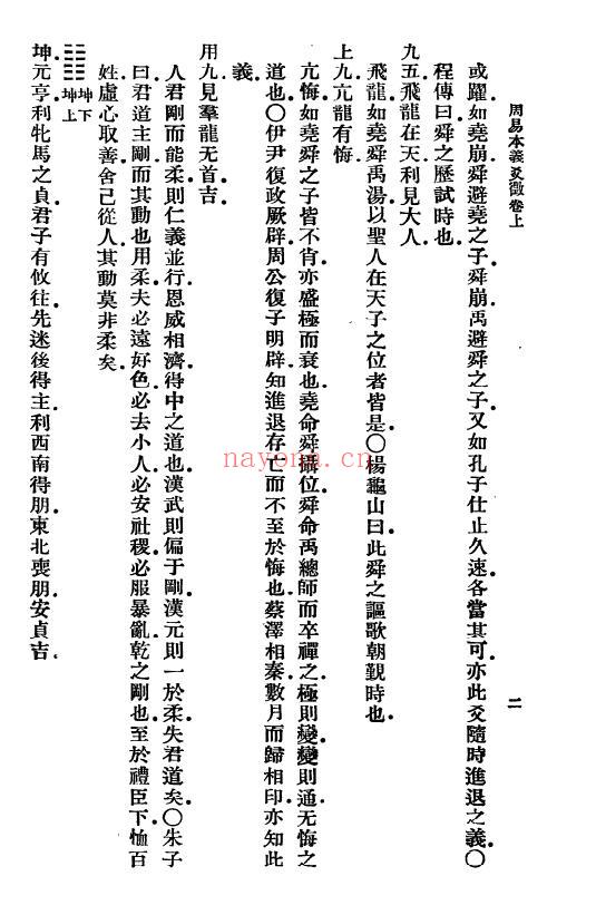《周易本义爻征》103页 易学 第2张
