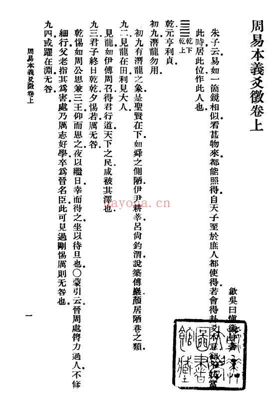 《周易本义爻征》103页 易学 第1张