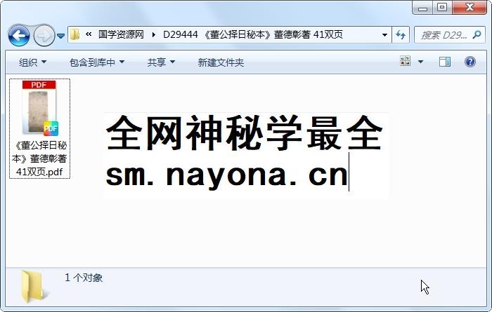《董公择日秘本》董德彰着 41双页 择日天文 第1张-国学资源网 《董公择日秘本》董德彰着 41双页 择日天文 第1张