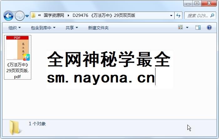 《万法万中》29页双页版 道法符咒 第1张-国学资源网 《万法万中》29页双页版 道法符咒 第1张