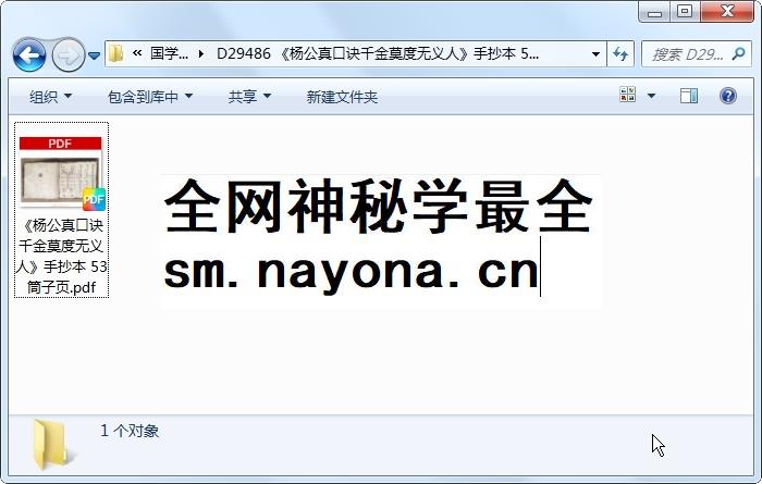 《杨公真口诀千金莫度无义人》手抄本 53筒子页 风水堪舆 第1张-国学资源网 《杨公真口诀千金莫度无义人》手抄本 53筒子页 风水堪舆 第1张