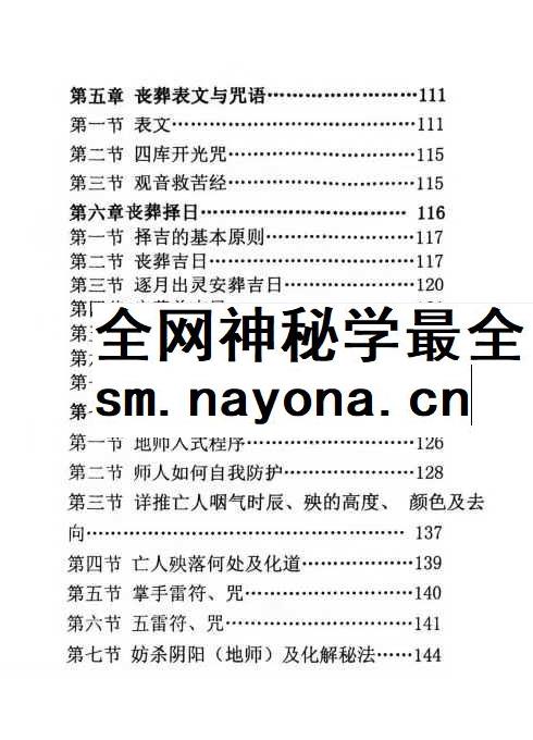 葬法全书 pdf