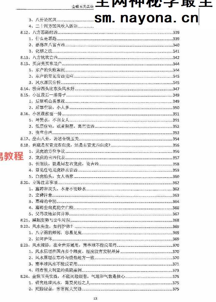 陈益峰《金锁玉关真决》381页【原版】.pdf