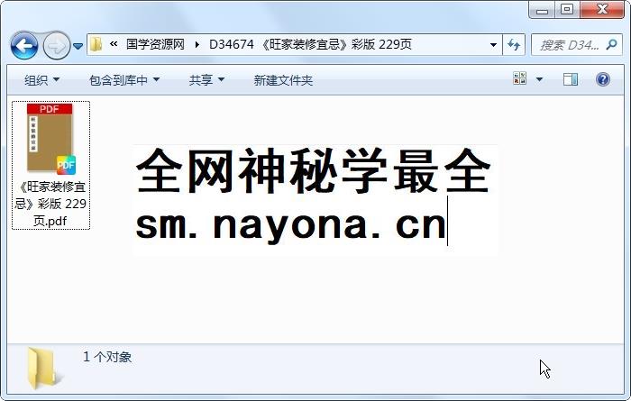 《旺家装修宜忌》彩版 229页 风水堪舆 第1张-国学资源网 《旺家装修宜忌》彩版 229页 风水堪舆 第1张