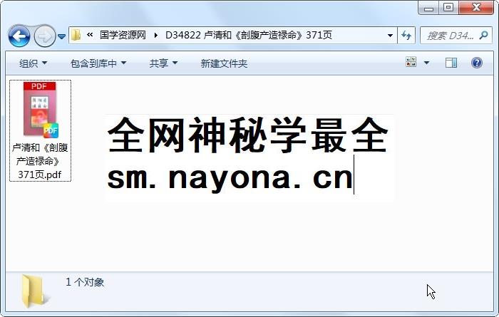 卢清和《剖腹产造禄命》371页 命理 第1张-国学资源网 卢清和《剖腹产造禄命》371页 命理 第1张