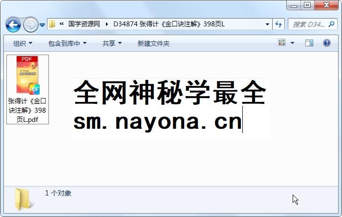 张得计《金口诀注解》398页L 金口诀 第1张-国学资源网 张得计《金口诀注解》398页L 金口诀 第1张