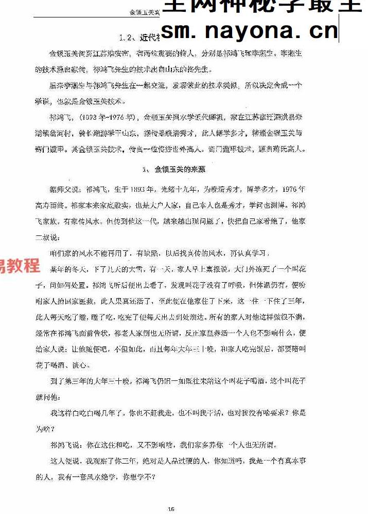 陈益峰《金锁玉关真决》381页【原版】.pdf