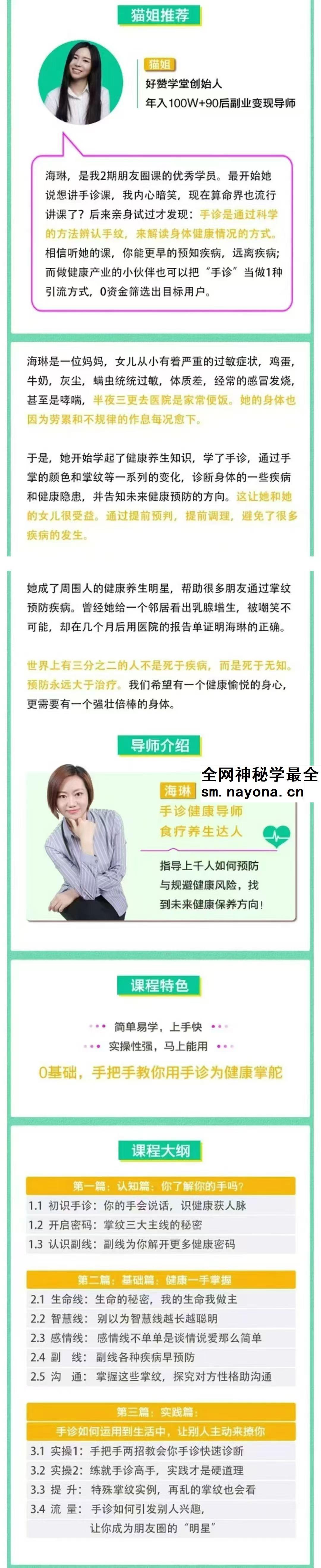 0基础 手把手教你用手诊为健康掌舵