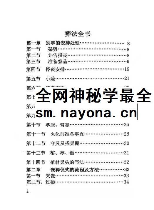 葬法全书 pdf